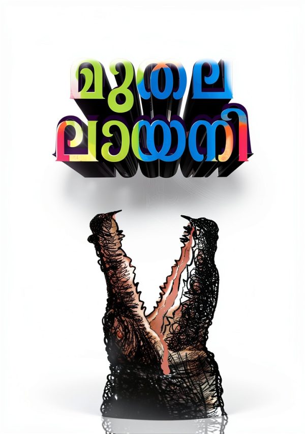 Malayalam eBook: B0D7VKXJ9Q by Mathrubhumi Books-0