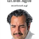 Malayalam eBook: B0CNKNNG59 by Mathrubhumi Books-0