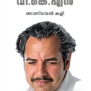 Malayalam eBook: B0CNKNNG59 by Mathrubhumi Books-0