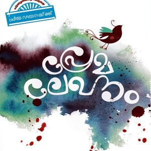 Malayalam Kindle eBook DC Books Short Fiction Collection 55 Pages-0