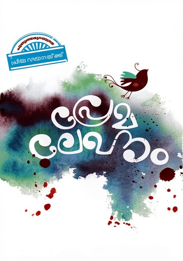 Malayalam Kindle eBook DC Books Short Fiction Collection 55 Pages-0