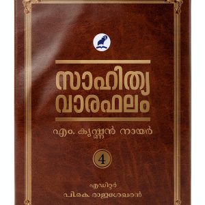 Sahithyavaraphalam Malayalam eBook by Mathrubhumi – Essays Volume 4-0