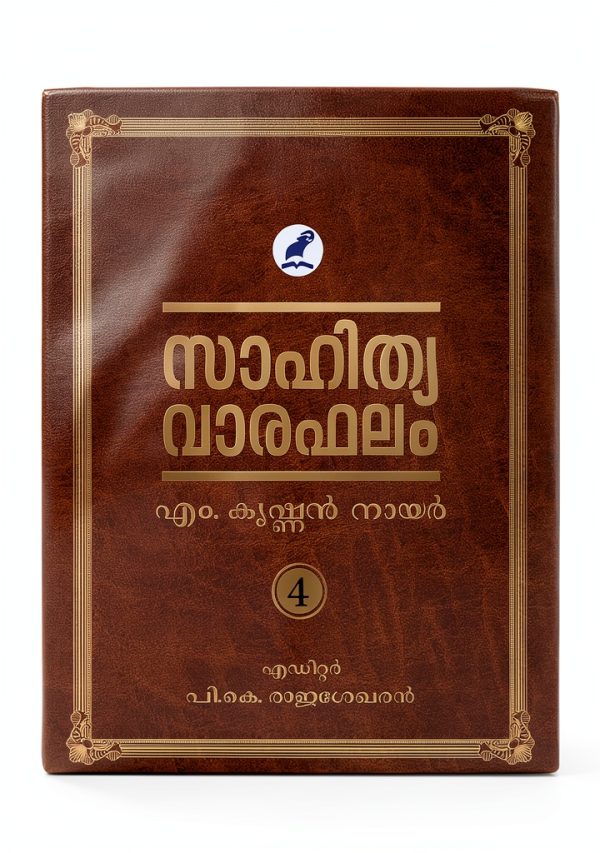 Sahithyavaraphalam Malayalam eBook by Mathrubhumi – Essays Volume 4-0