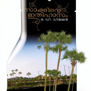 Malayalam Kindle eBook DC Books 36th Edition Classic Literature Novel-0