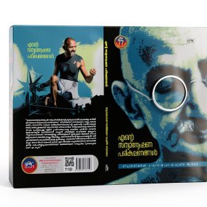 Malayalam Biography eBook by Author Name – 316 Pages Kindle Edition-0