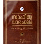 Sahithyavaraphalam Malayalam eBook by Mathrubhumi Books-0
