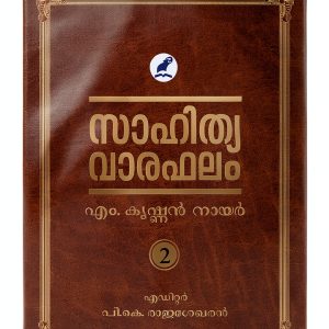 Sahithyavaraphalam Malayalam eBook by Mathrubhumi Books-0