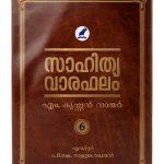 Sahithyavaraphalam Malayalam eBook by Mathrubhumi Books-0