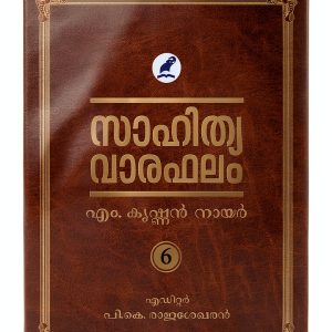 Sahithyavaraphalam Malayalam eBook by Mathrubhumi Books-0
