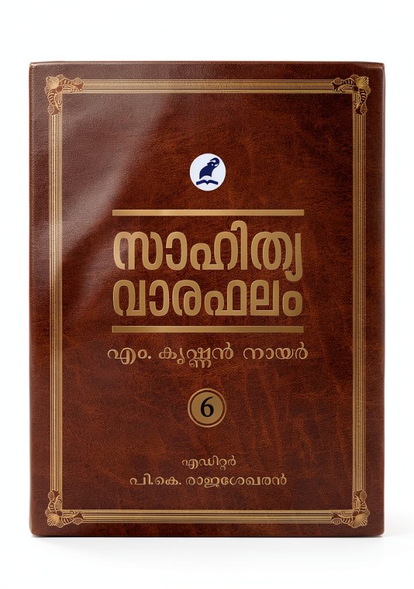 Sahithyavaraphalam Malayalam eBook by Mathrubhumi Books-0