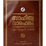 Sahithyavaraphalam Malayalam eBook by Mathrubhumi Books-0