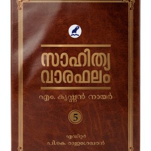 Sahithyavaraphalam Malayalam eBook by Mathrubhumi Books-0