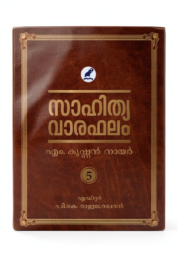 Sahithyavaraphalam Malayalam eBook by Mathrubhumi Books-0