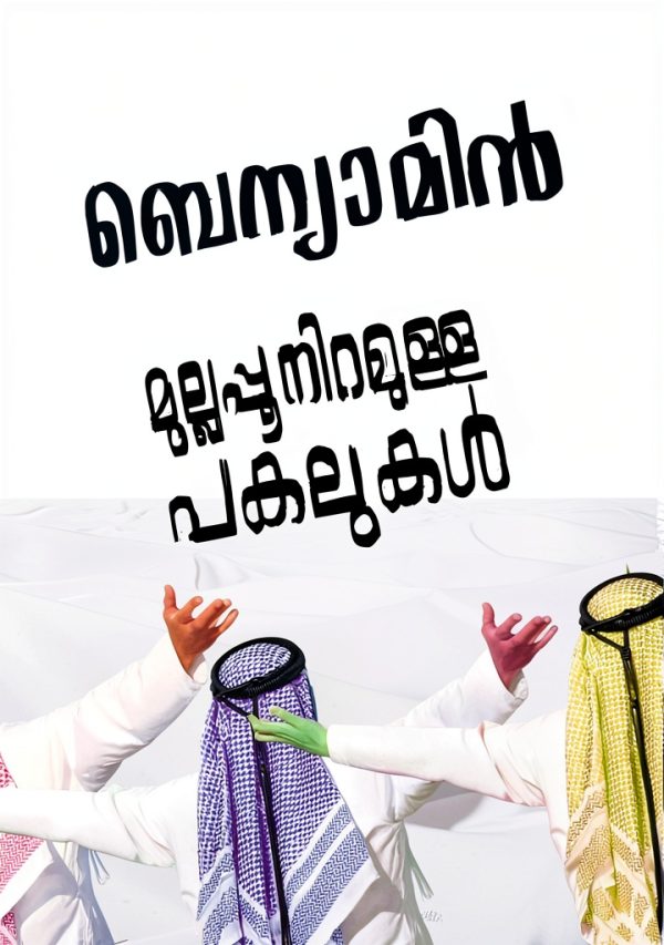 Malayalam eBook: DC Books Best Seller-0