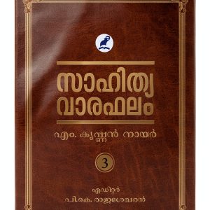 Sahithyavaraphalam Malayalam eBook by Mathrubhumi Books-0