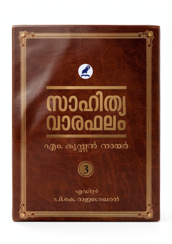 Sahithyavaraphalam Malayalam eBook by Mathrubhumi Books-0
