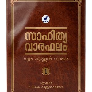 Mathrubhumi Books Malayalam eBook – Sahithyavaraphalam Essays Vol 1-0