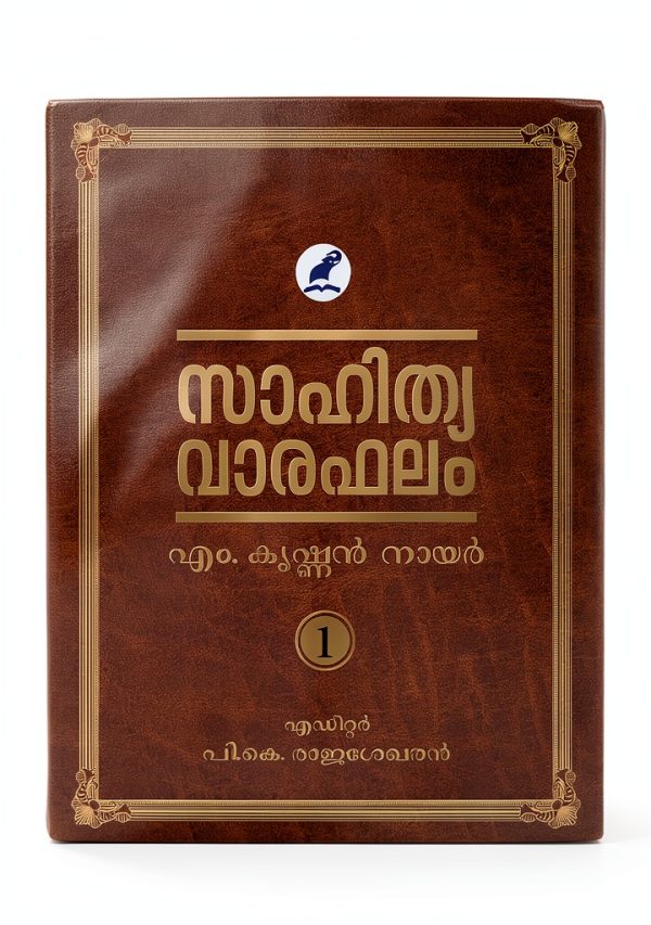 Mathrubhumi Books Malayalam eBook – Sahithyavaraphalam Essays Vol 1-0